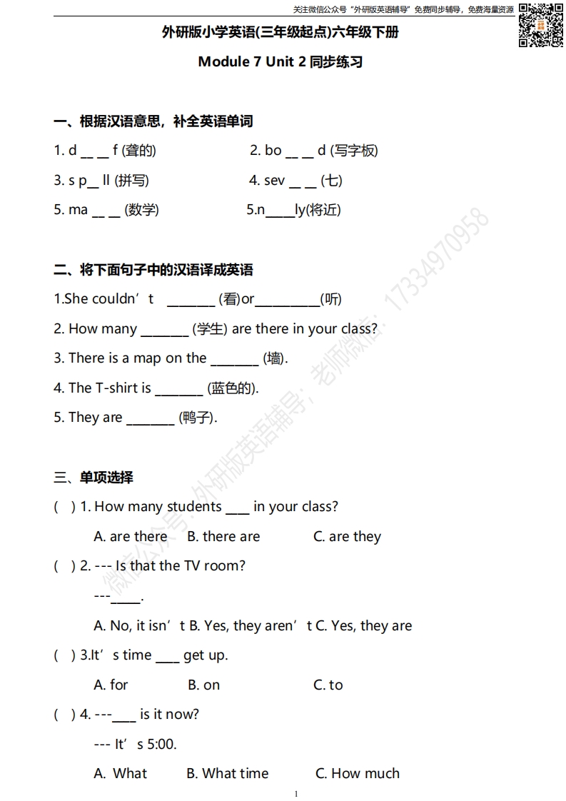 [小学英语]外研三起六下M7U2同步练习