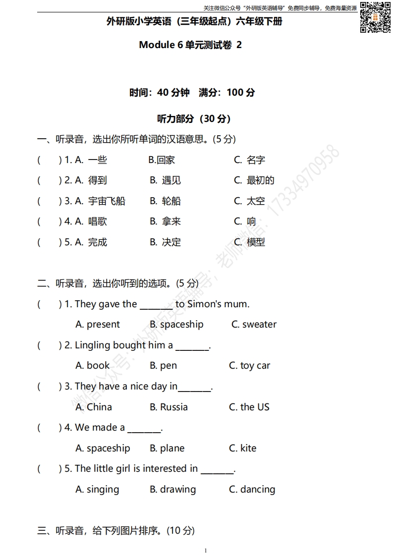 [小学英语]外研三起六下M6单元测试卷 (2)