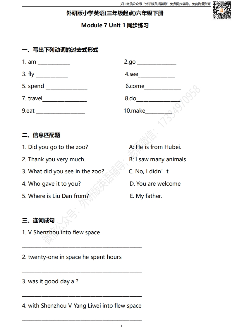 [小学英语]外研三起六下M7U1同步练习