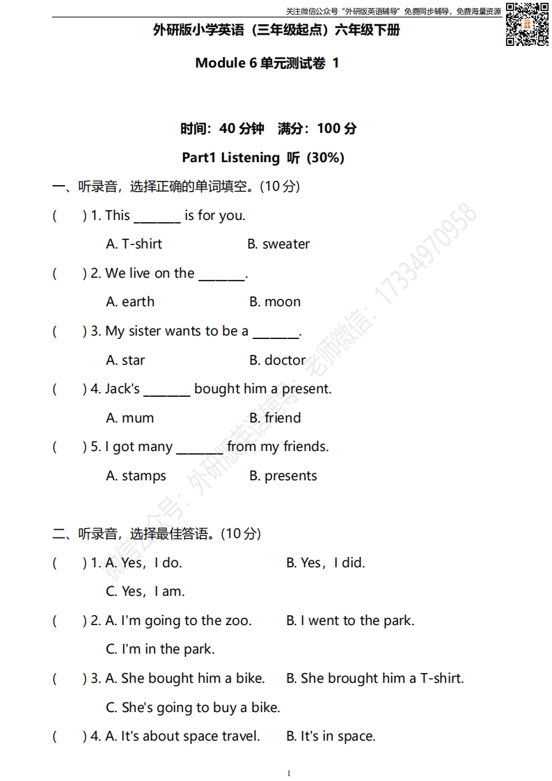 [小学英语]外研三起六下M6单元测试卷 (1)