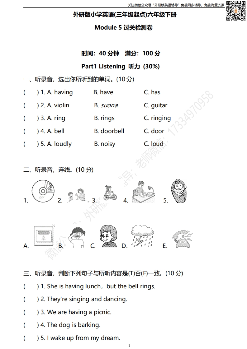 [小学英语]外研三起六下M5过关检测卷