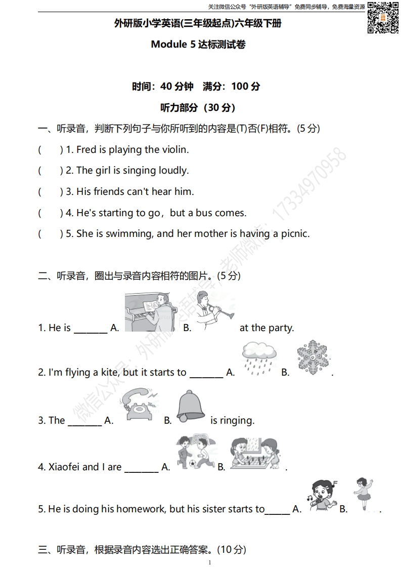 [小学英语]外研三起六下M5达标测试卷