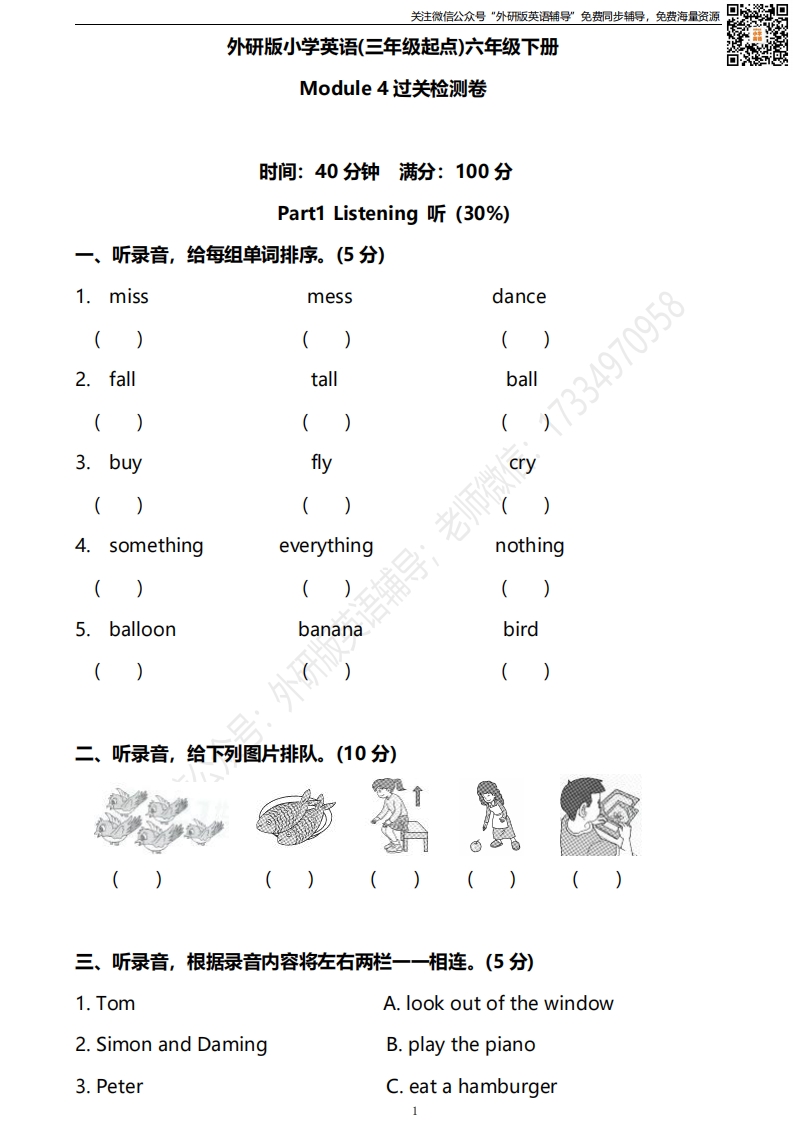 [小学英语]外研三起六下M4过关检测卷