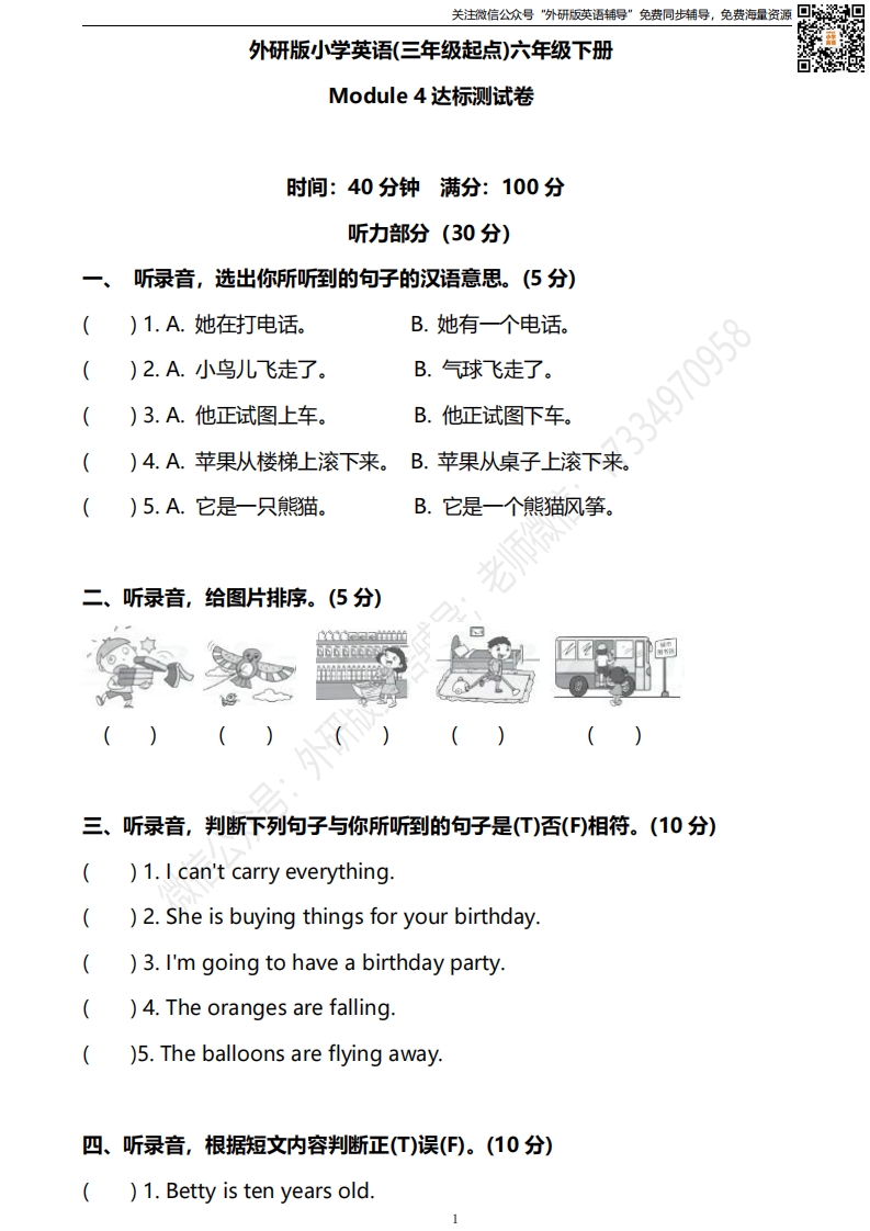 [小学英语]外研三起六下M4达标测试卷