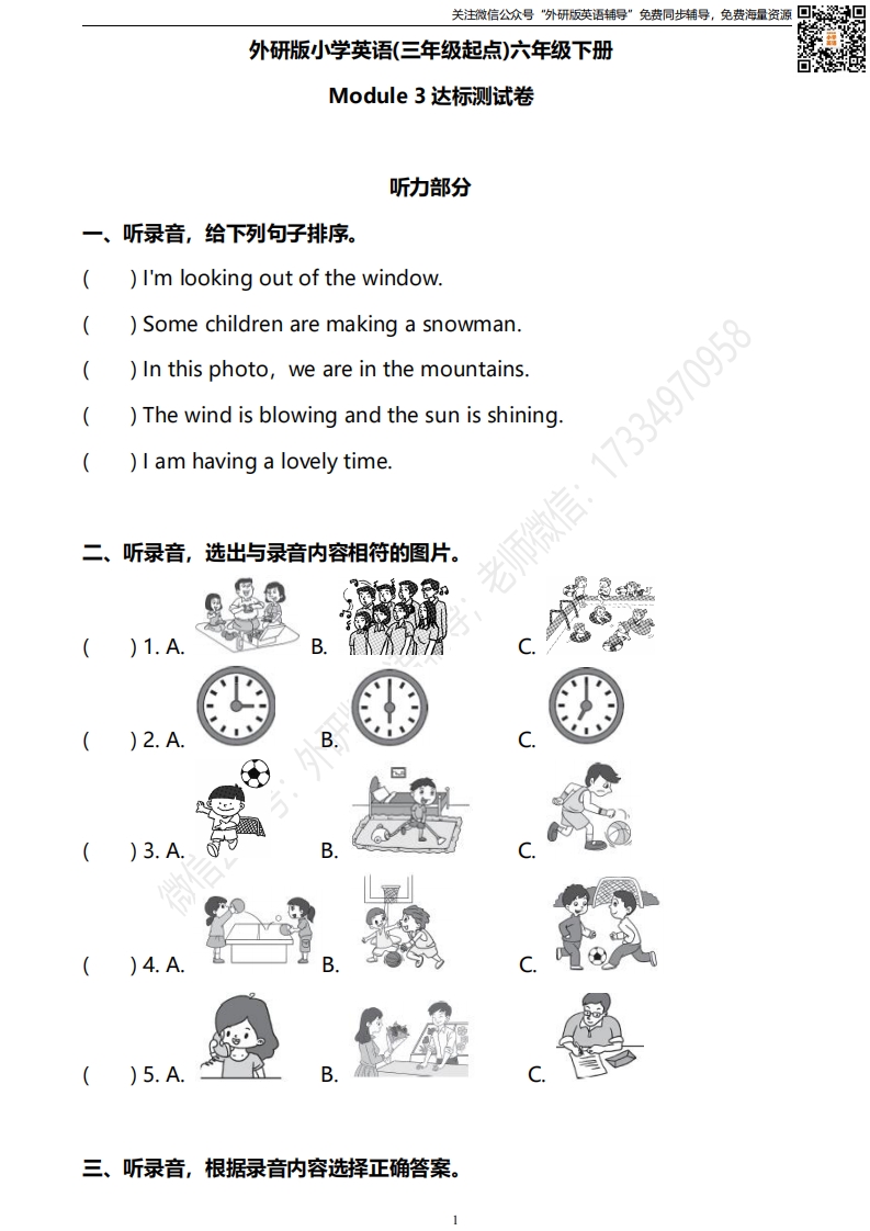 [小学英语]外研三起六下Module 3达标测试卷