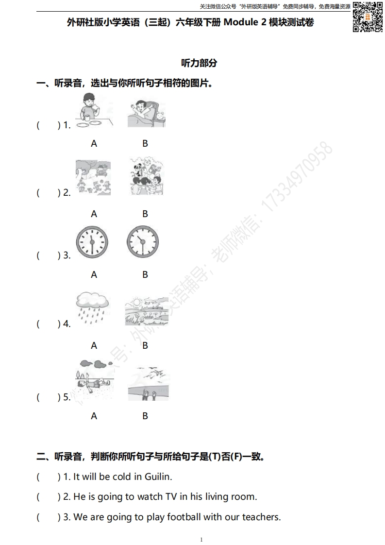 [小学英语]六下Module 2模块测试卷