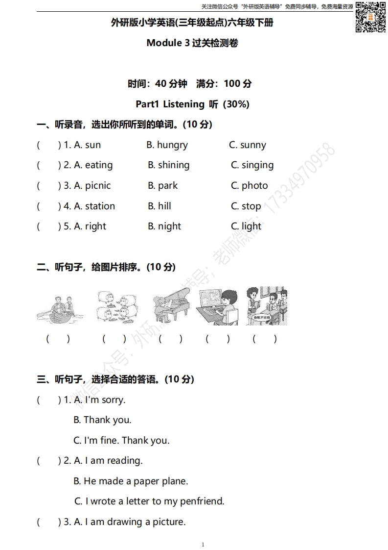 [小学英语]外研三起六下M3测试卷