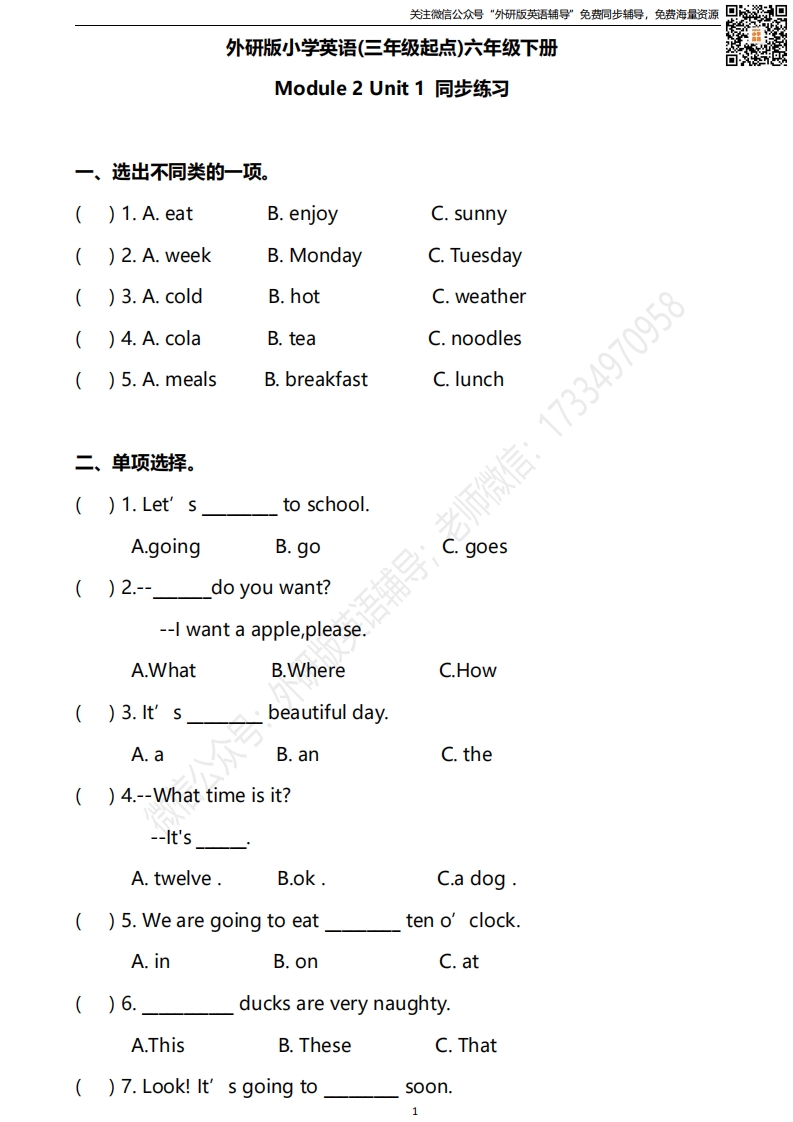 [小学英语]六下M2U1同步练习
