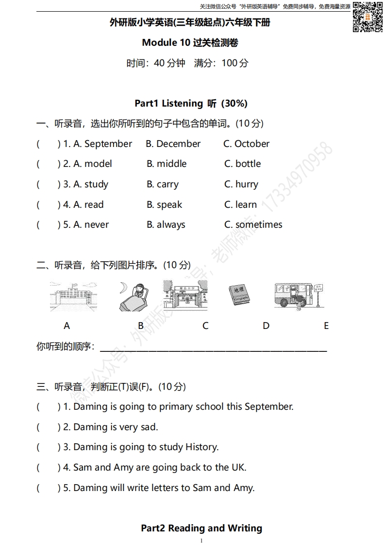 [小学英语]外研版三起六下M10过关检测卷