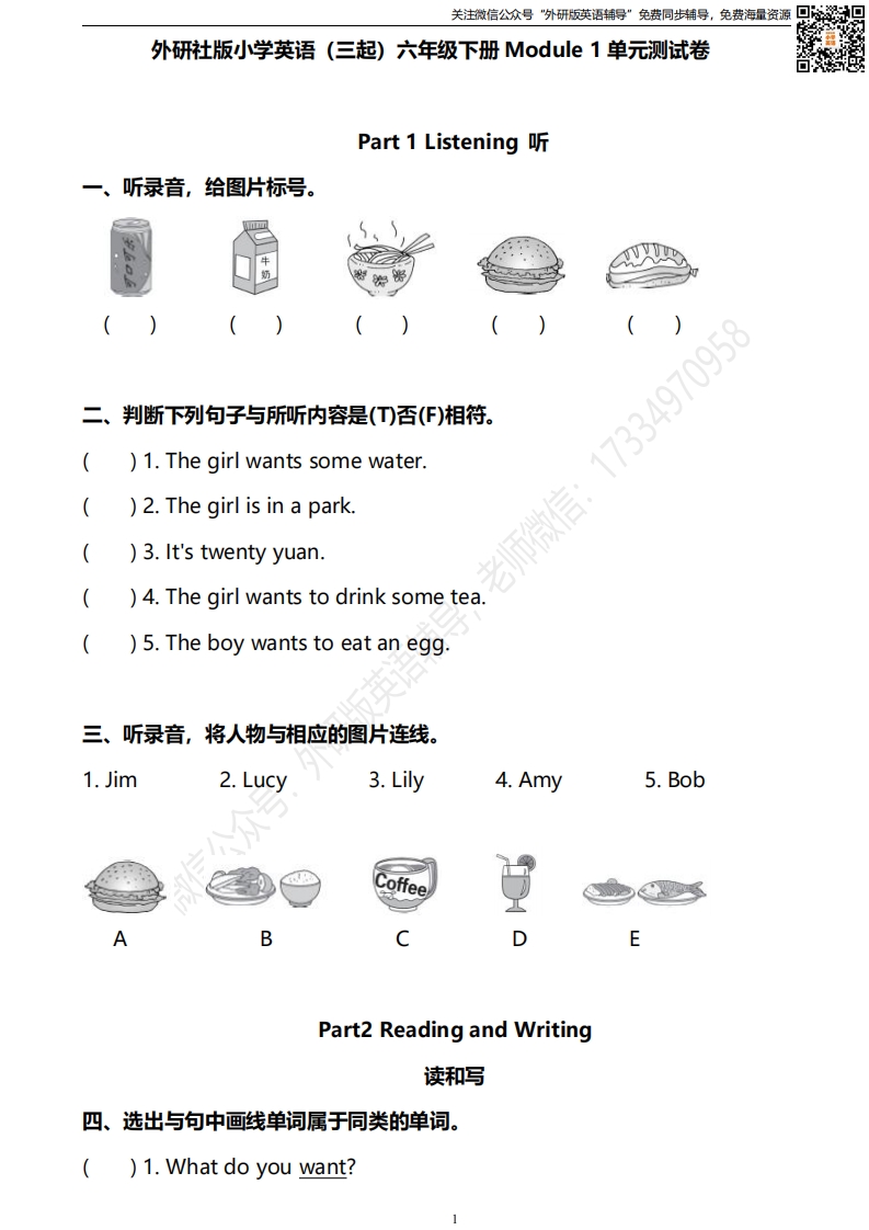 [小学英语]外研三起六下Module 1单元测试卷