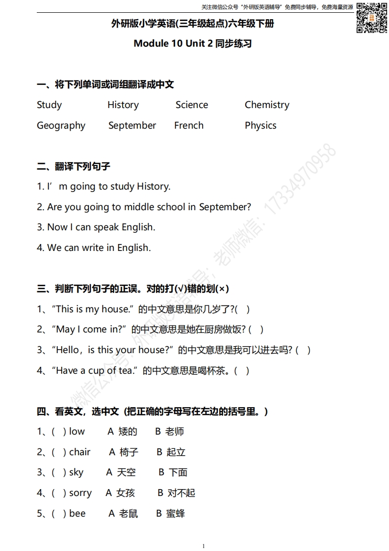 [小学英语]外研版三起六下M10U2同步练习