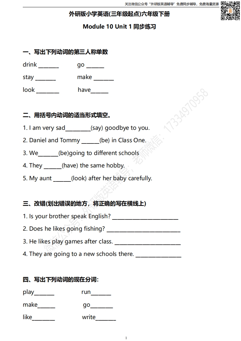 [小学英语]外研版三起六下M10U1同步练习