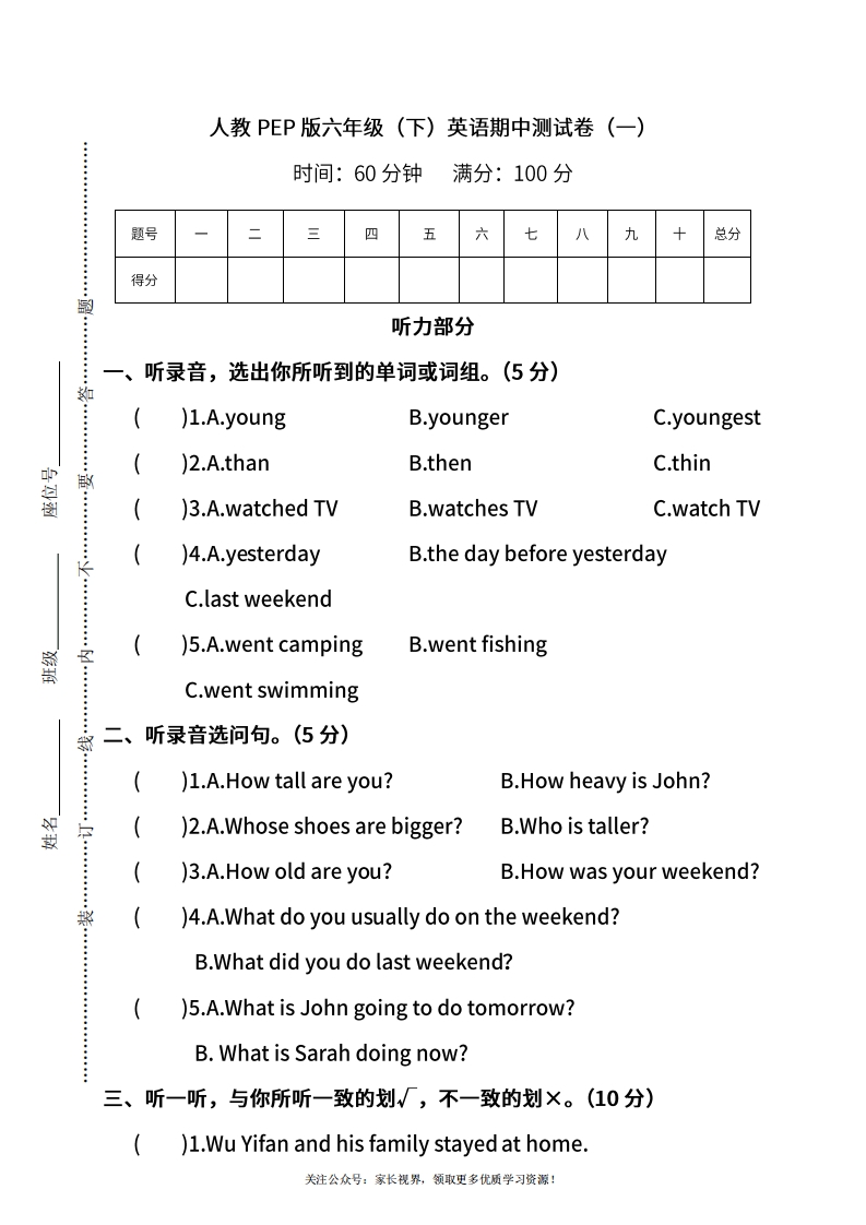 [小学英语]【名校密卷】人教PEP版英语六年级下册期中测试卷（一）及答案