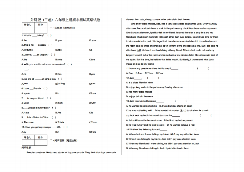 [小学英语]外研版(三起)六年级上册期末测试英语试卷及答案