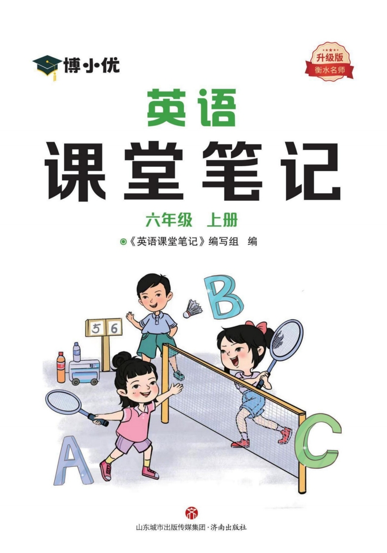 [小学英语]课堂笔记英语6年级上册