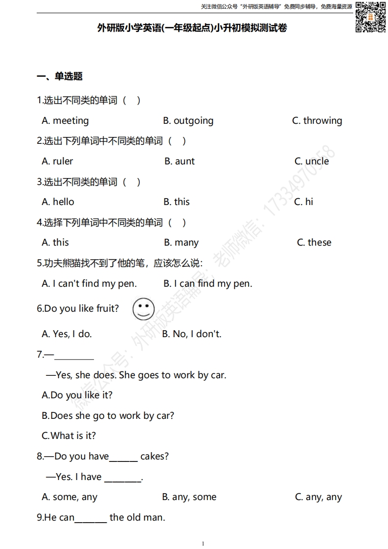 [小学英语]外研版一起点小升初模拟测试卷及答案