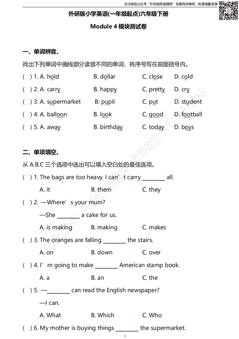 [小学英语]外研版一起点六年级下册M4模块测试卷及答案
