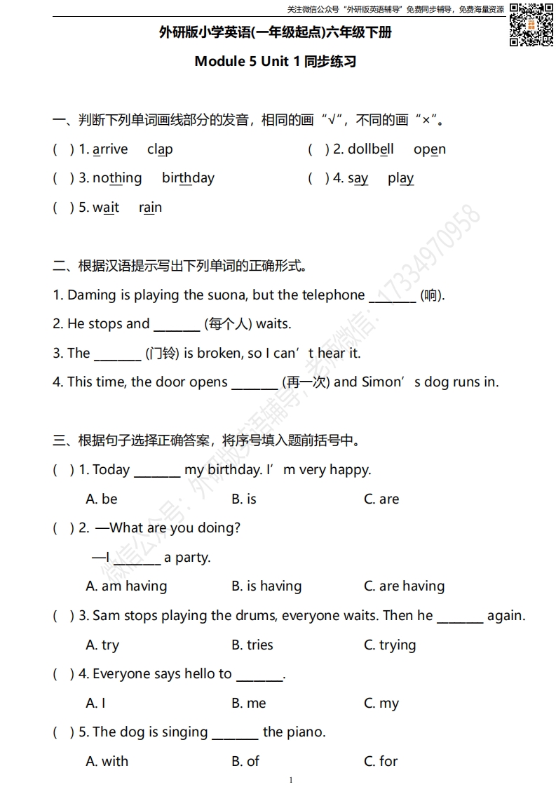 [小学英语]外研版一起点六年级下册M5U1同步练习及答案