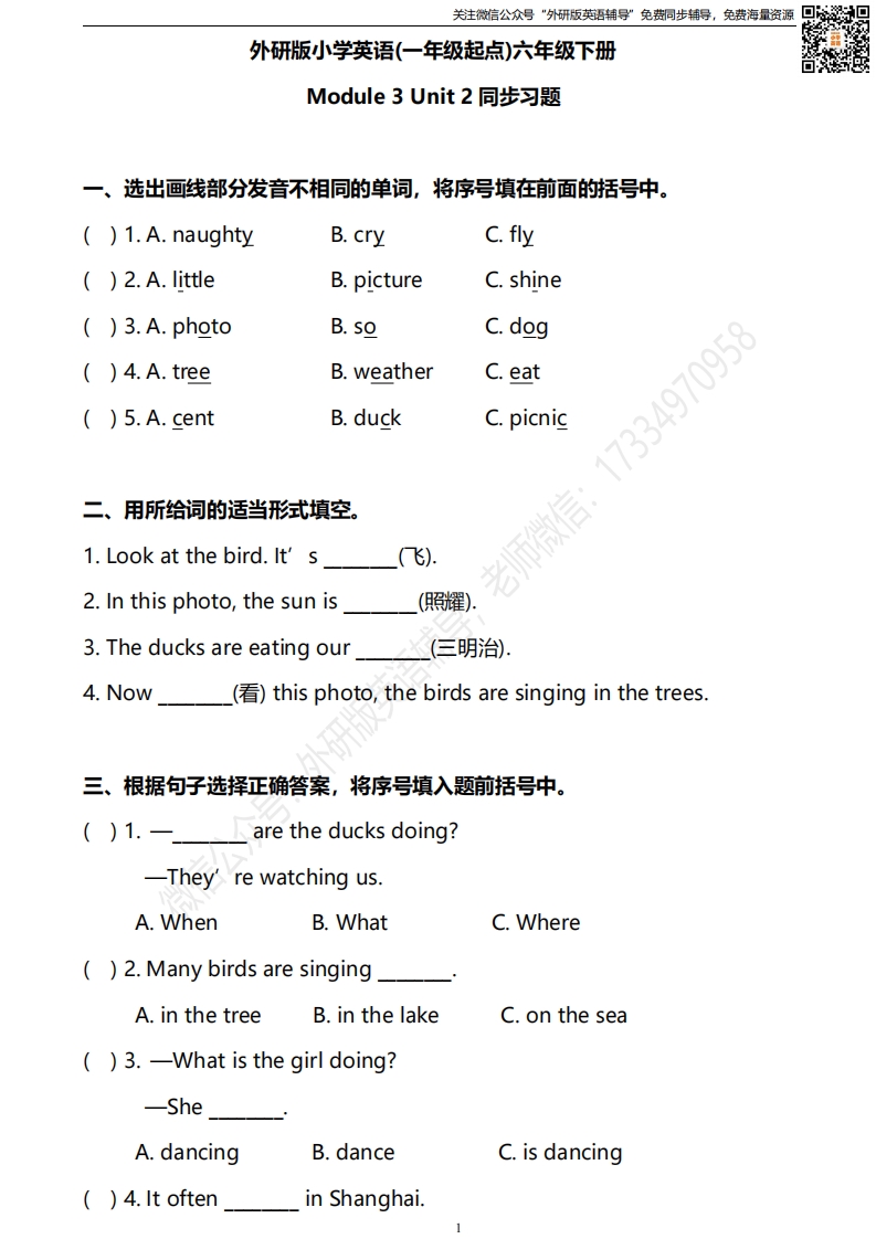 [小学英语]外研版一起点六年级下册M3U2同步练习及答案