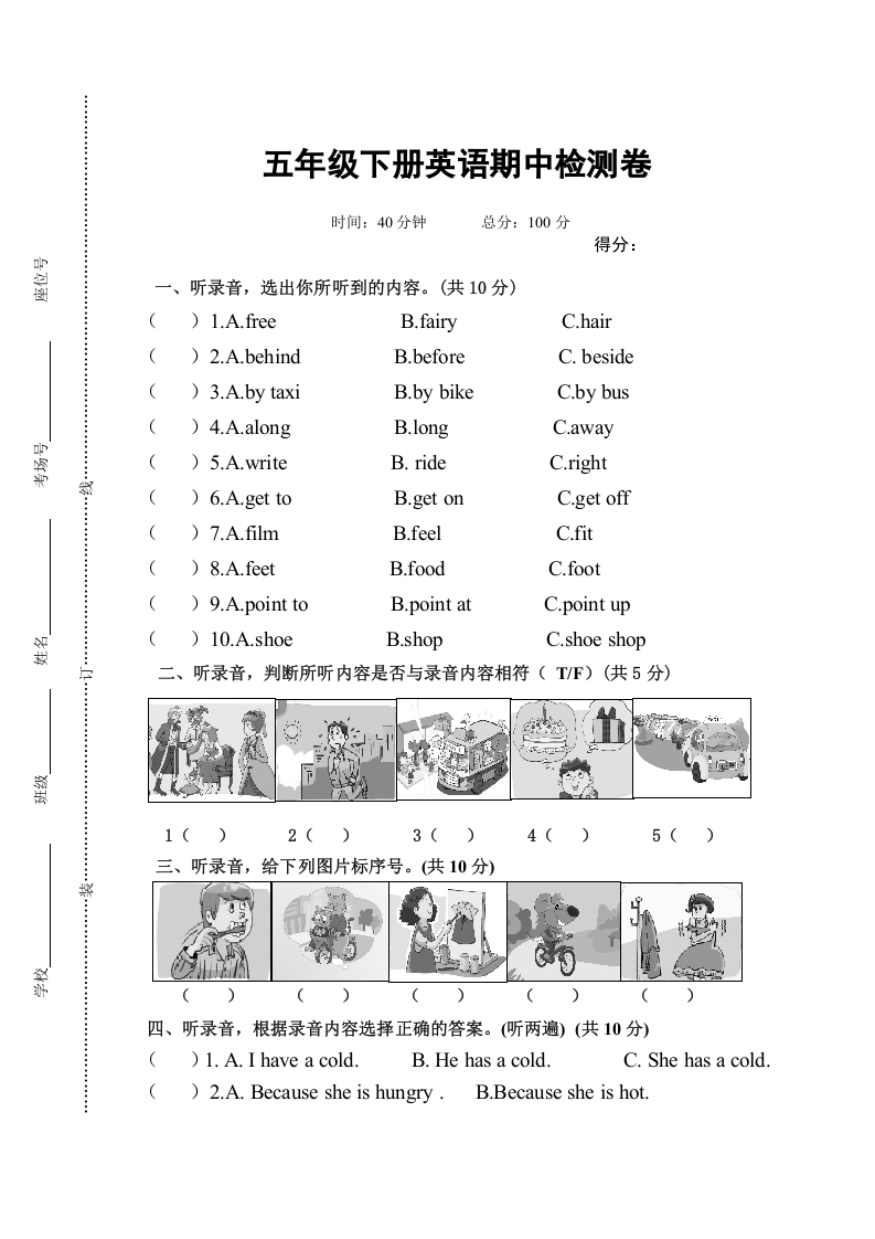 [小学英语]五年级下册期中测试卷（6）