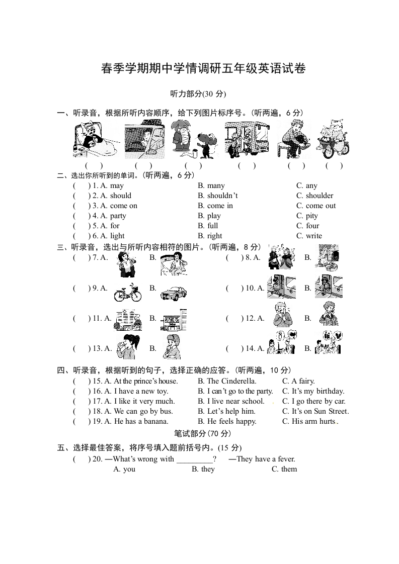 [小学英语]五年级下册期中测试卷（4）