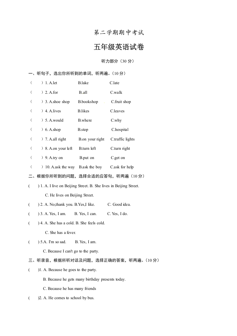 [小学英语]五年级下册期中测试卷（3）