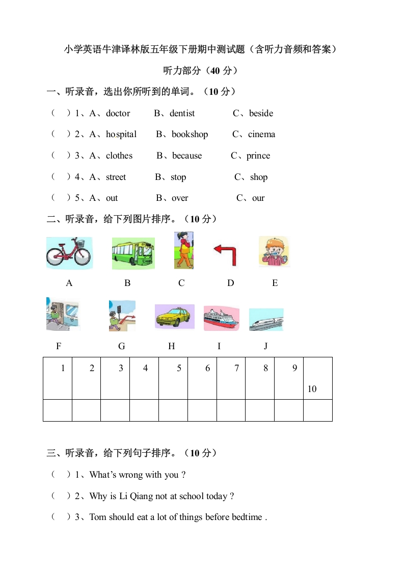 [小学英语]五年级下册期中测试卷（2）