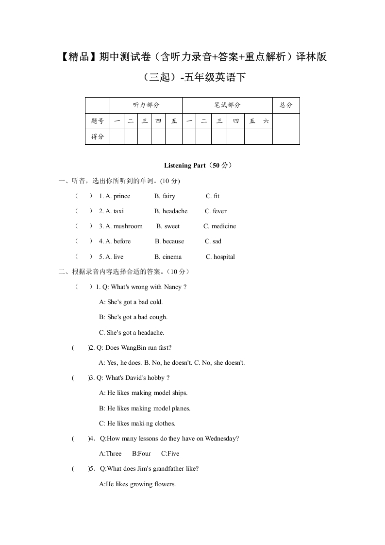 [小学英语]五年级下册期中测试卷（1）