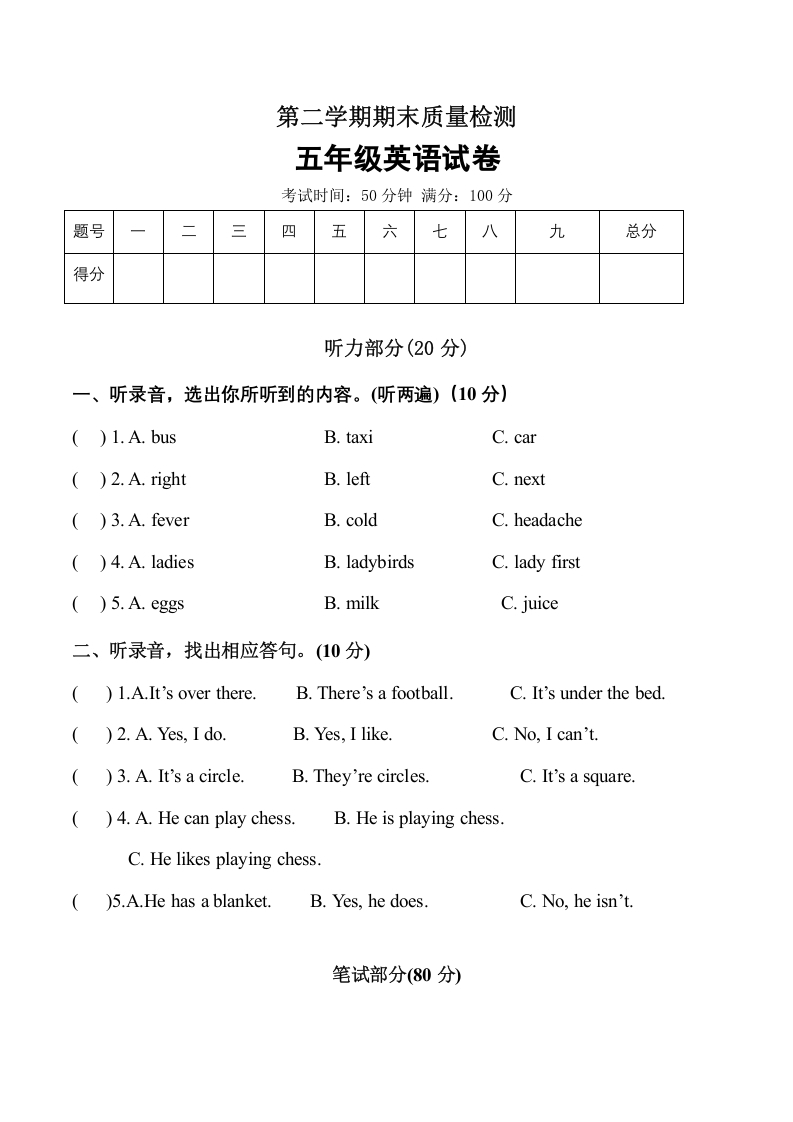 [小学英语]五年级下册期末测试卷（8）