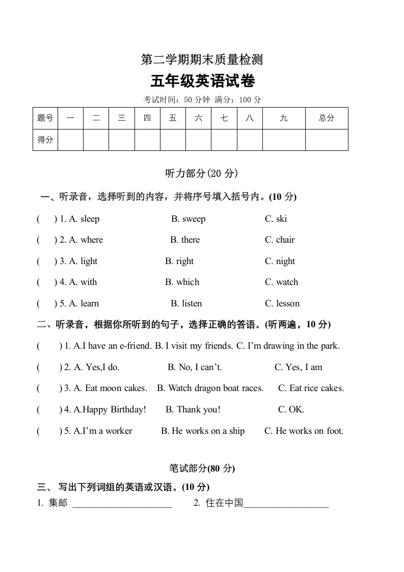 [小学英语]五年级下册期末测试卷（6）