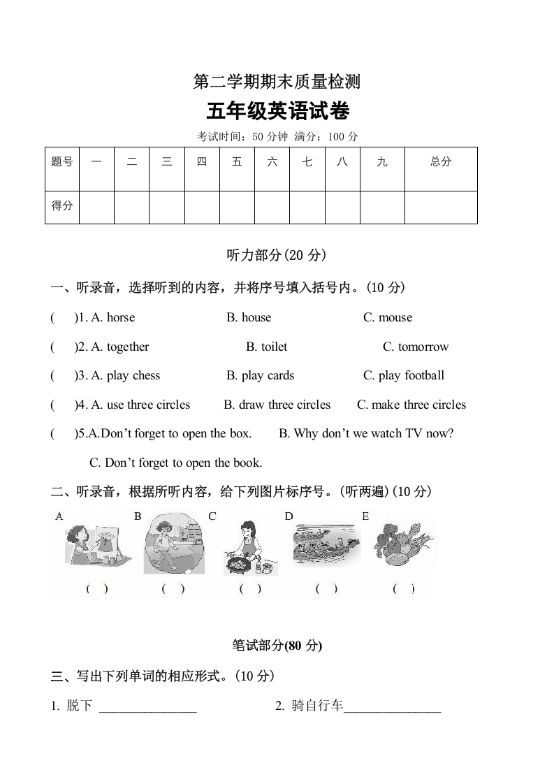 [小学英语]五年级下册期末测试卷（7）