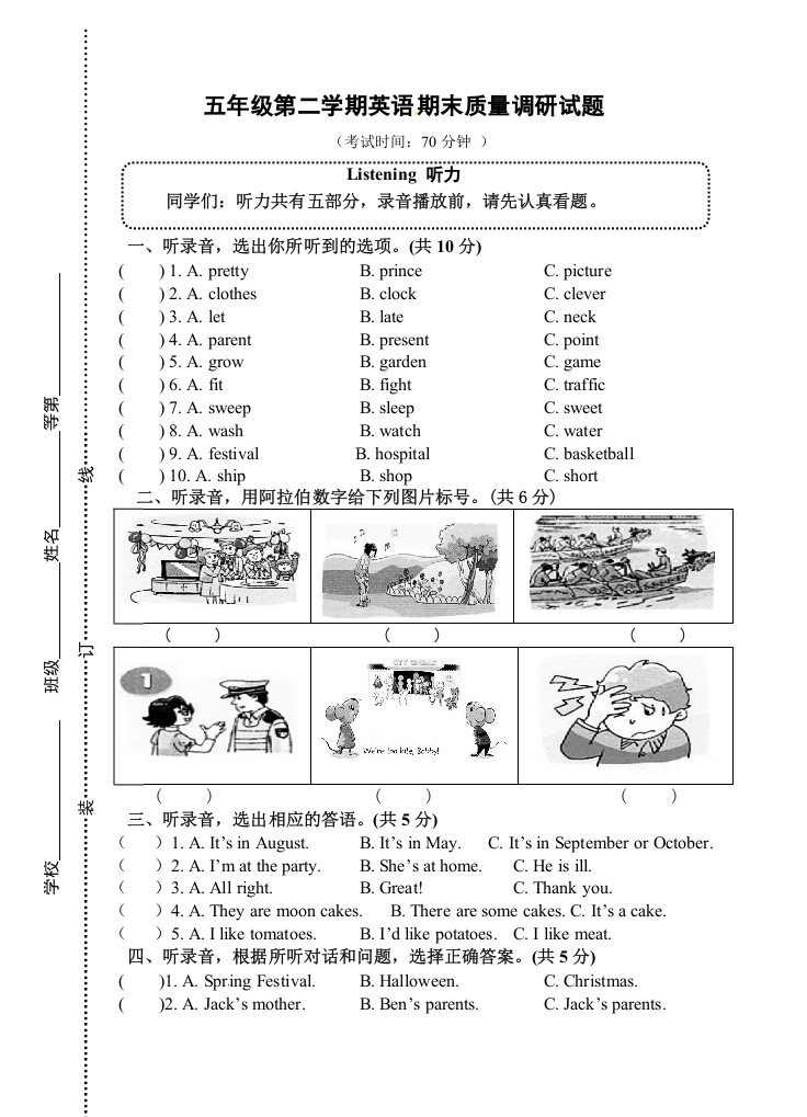 [小学英语]五年级下册期末测试卷（3）