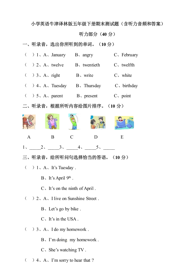 [小学英语]五年级下册期末测试卷（1）