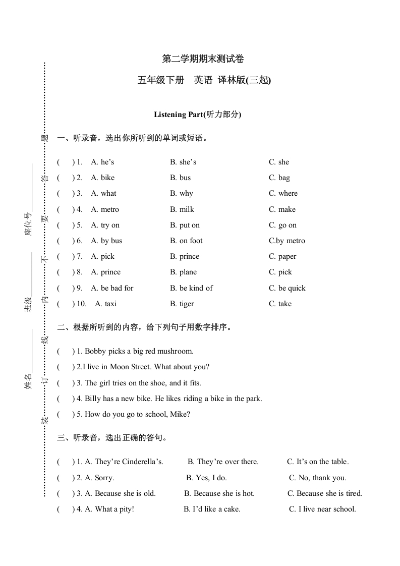 [小学英语]五年级下册期末测试卷（2）