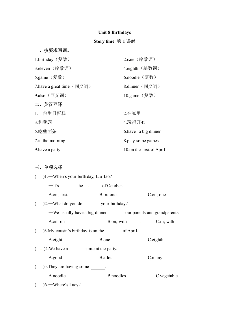 [小学英语]【课时练习】五年级下册英语-Unit 8 Birthdays 第一课时 Story time 译林版三起（word，含答案）