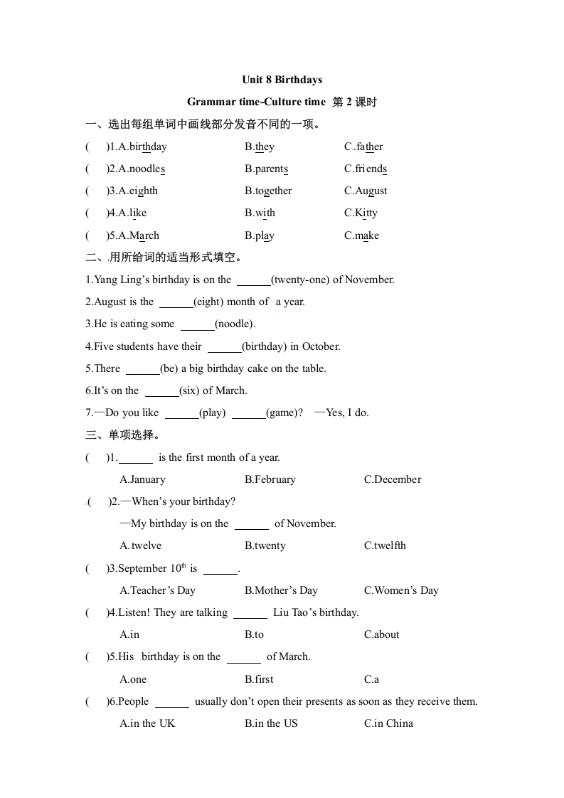 [小学英语]【课时练习】五年级下册英语-Unit 8 Birthdays 第二课时 Grammar time-Culture time 译林版三起（word，含答案）