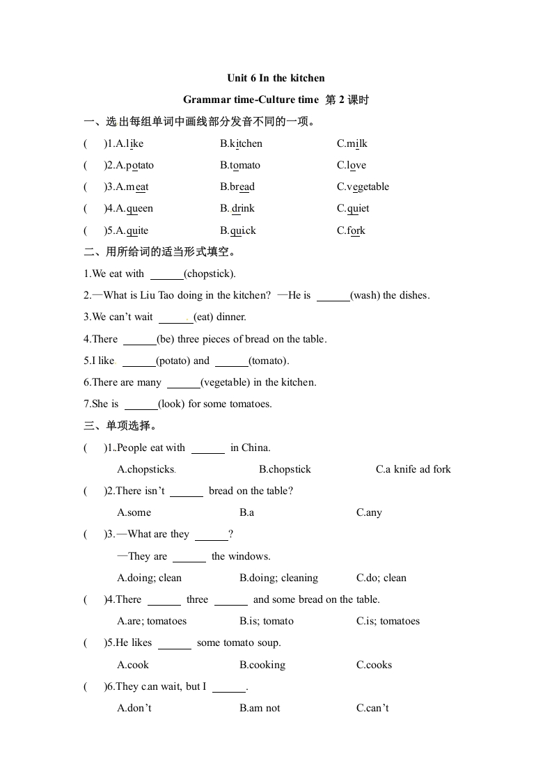 [小学英语]【课时练习】五年级下册英语-Unit 6 In the kitchen 第二课时 Grammar time-Culture time 译林版三起（word，含答
