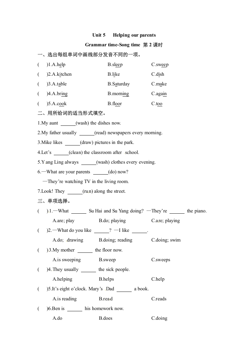 [小学英语]【课时练习】五年级下册英语-Unit 5 Helping our parents 第二课时 Grammar time-Song time 译林版三起（word，