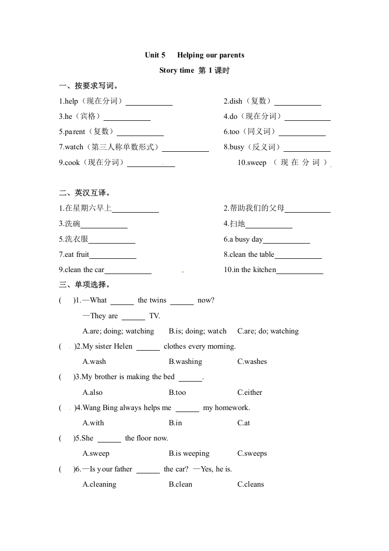 [小学英语]【课时练习】五年级下册英语-Unit 5 Helping our parents 第一课时 Story time 译林版三起（word，含答案）