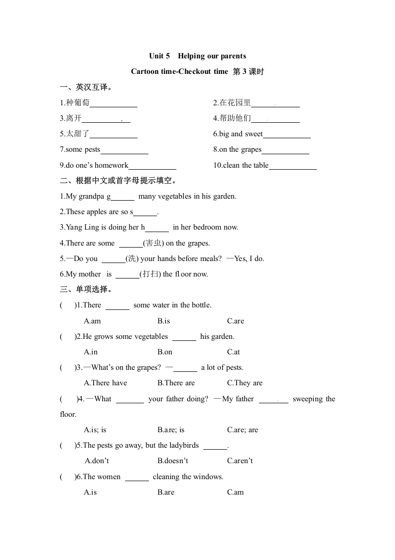 [小学英语]【课时练习】五年级下册英语-Unit 5 Helping our parents  第三课时 Cartoon time-Checkout time 译林版三起（
