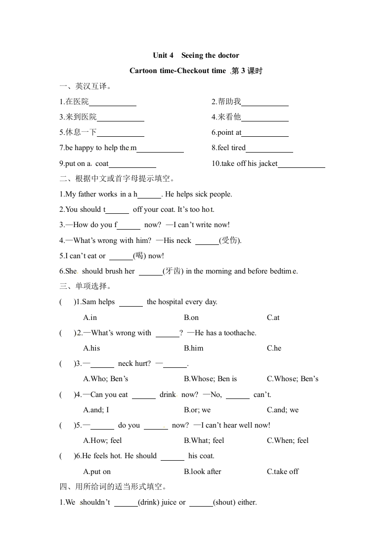 [小学英语]【课时练习】五年级下册英语-Unit 4  Seeing the doctor 第三课时 Cartoon time-Checkout time   译林版三起（