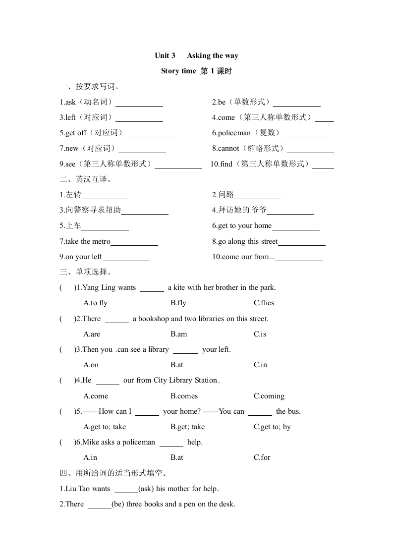 [小学英语]【课时练习】五年级下册英语-Unit 3 Asking the way 第一课时 Story time 译林三起（word，含答案）