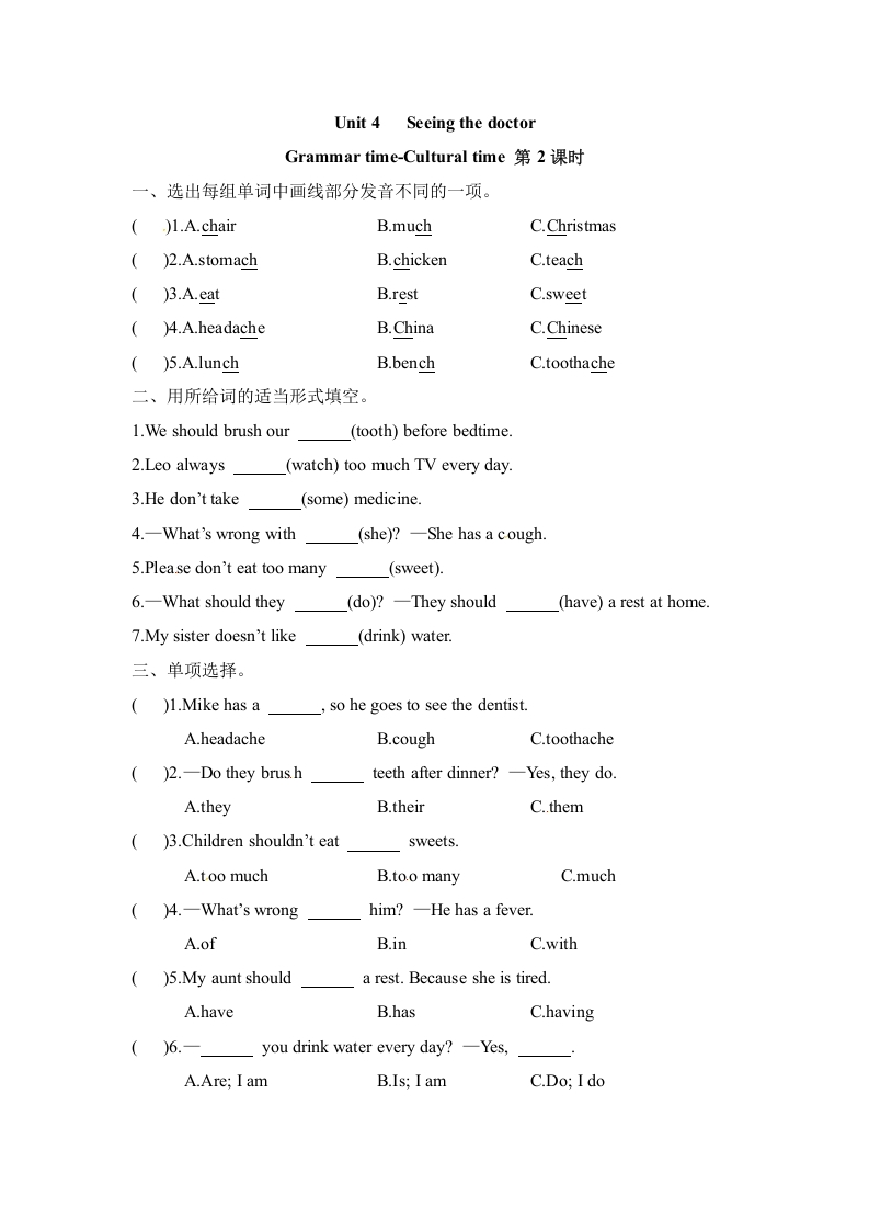 [小学英语]【课时练习】五年级下册英语-Unit 4   Seeing the doctor第二课时 Grammar time-Cultural time   译林版三起（