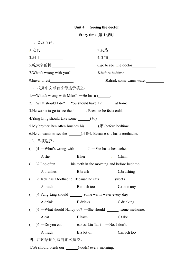 [小学英语]【课时练习】五年级下册英语-Unit 4   Seeing the doctor第一课时 Story time   译林版三起（word，含答案）
