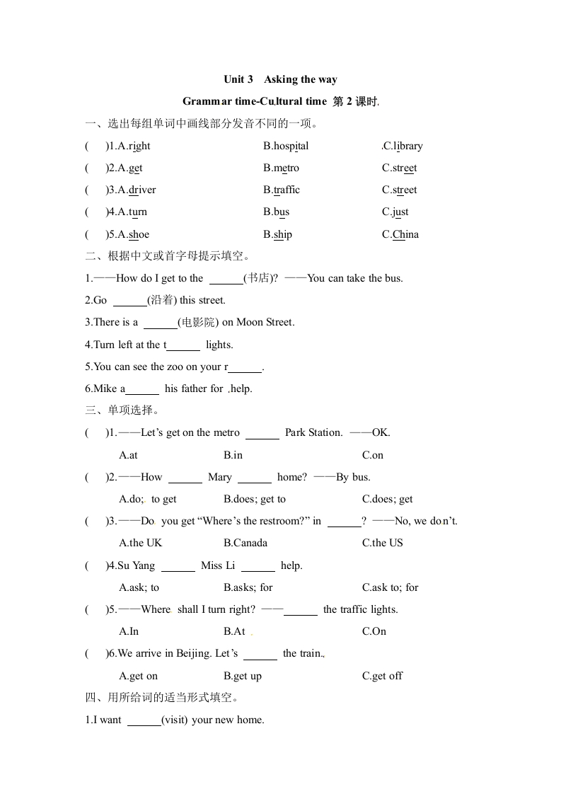 [小学英语]【课时练习】五年级下册英语-Unit 3  Asking the way 第二课时 Grammar time-Cultural time 译林版（word，含答