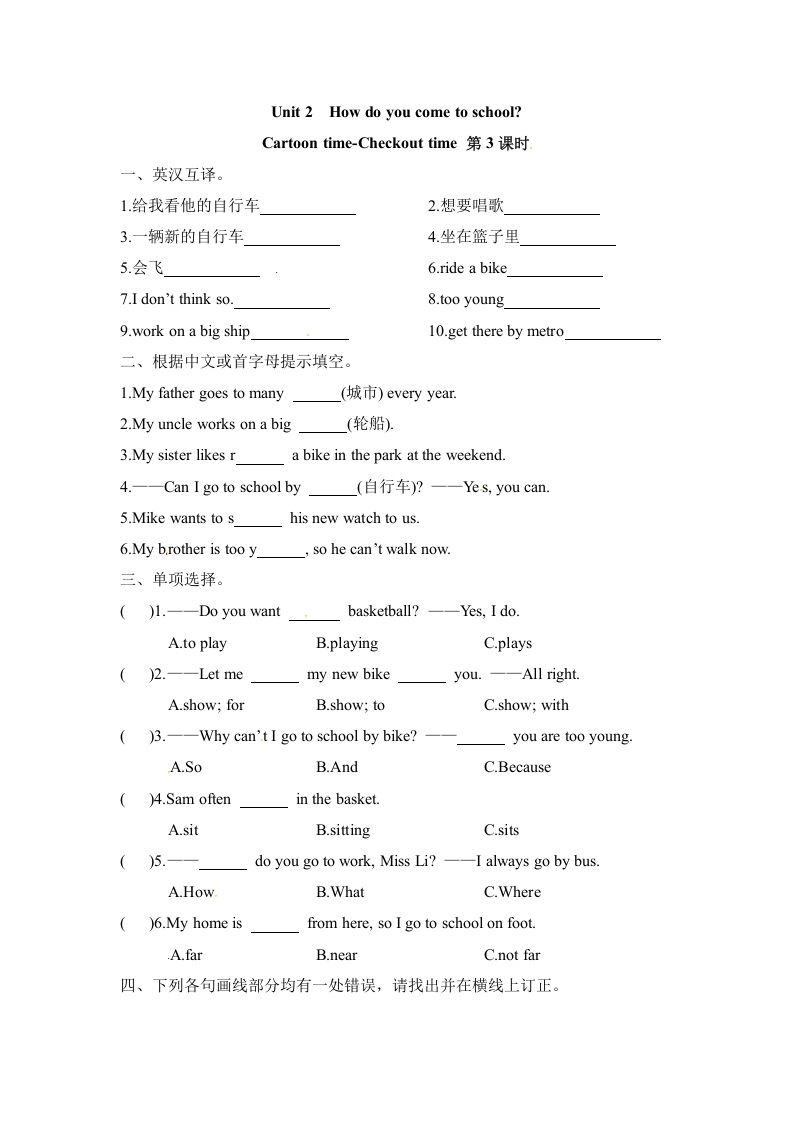 [小学英语]【课时练习】五年级下册英语-Unit 2  How do you come to school第三课时  Cartoon time-Checkout time 