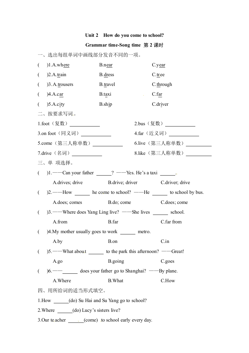 [小学英语]【课时练习】五年级下册英语-Unit 2  How do you come to school第二课时 Grammar time-Song time   译林版
