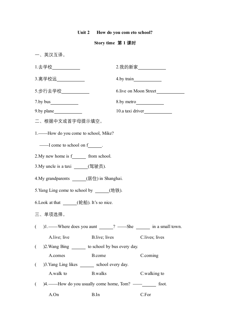 [小学英语]【课时练习】五年级下册英语-Unit 2   How do you come to school 第一课时 Story time 译林三起（word，含答案）