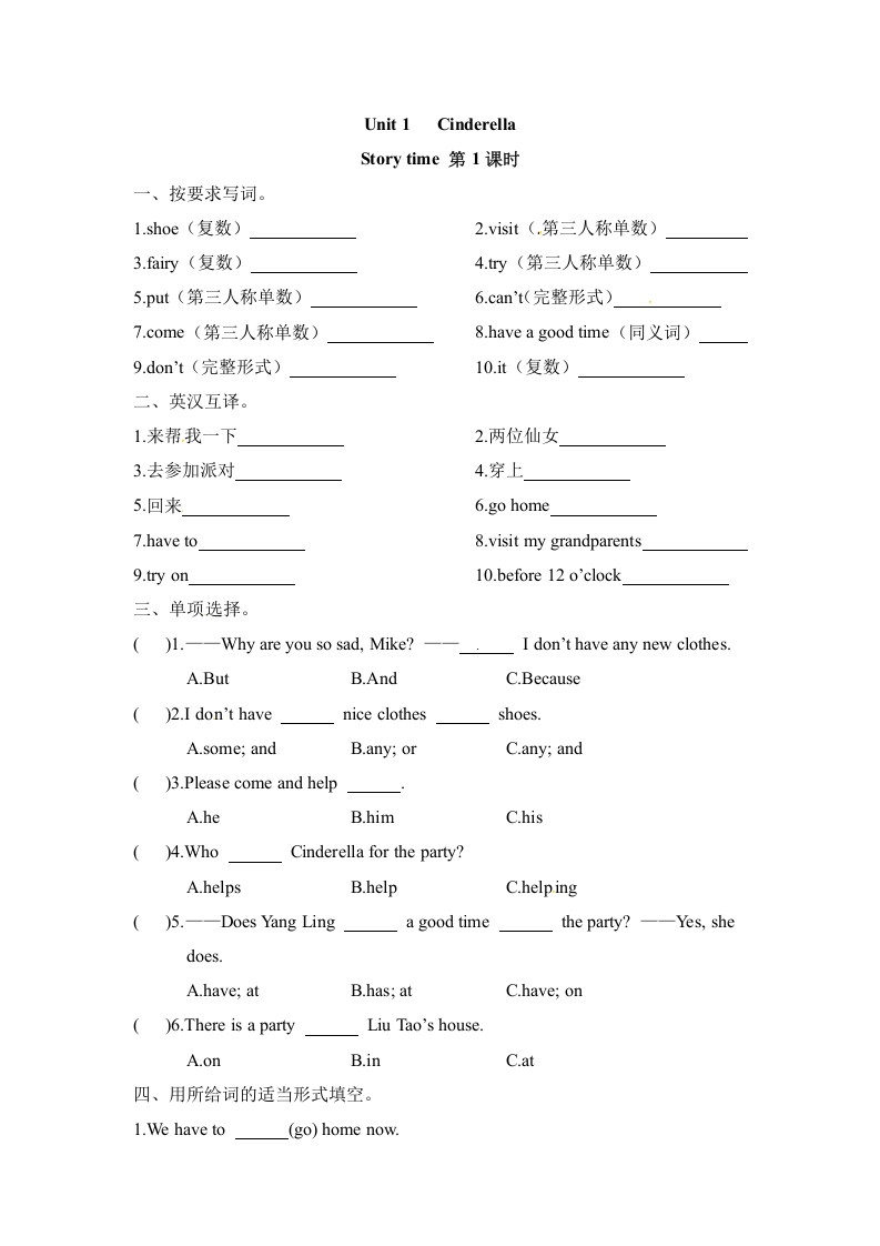 [小学英语]【课时练习】五年级下册英语-Unit 1 Cinderella 第一课时 Story time 译林三起（word，含答案）