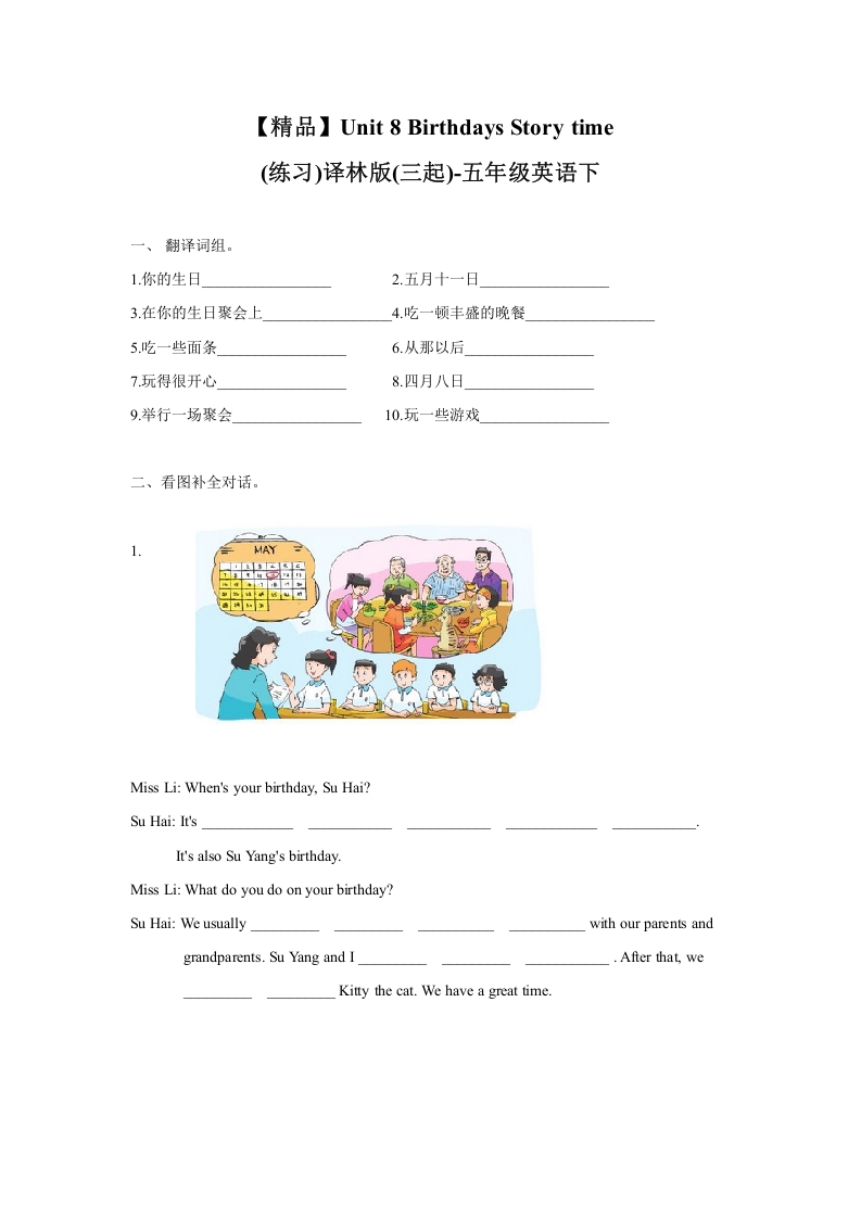 [小学英语]Unit8 Story time（练习及解析）-译林版（三起）-五年级英语下册